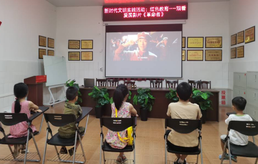 以红色教育播撒文明实践的种子