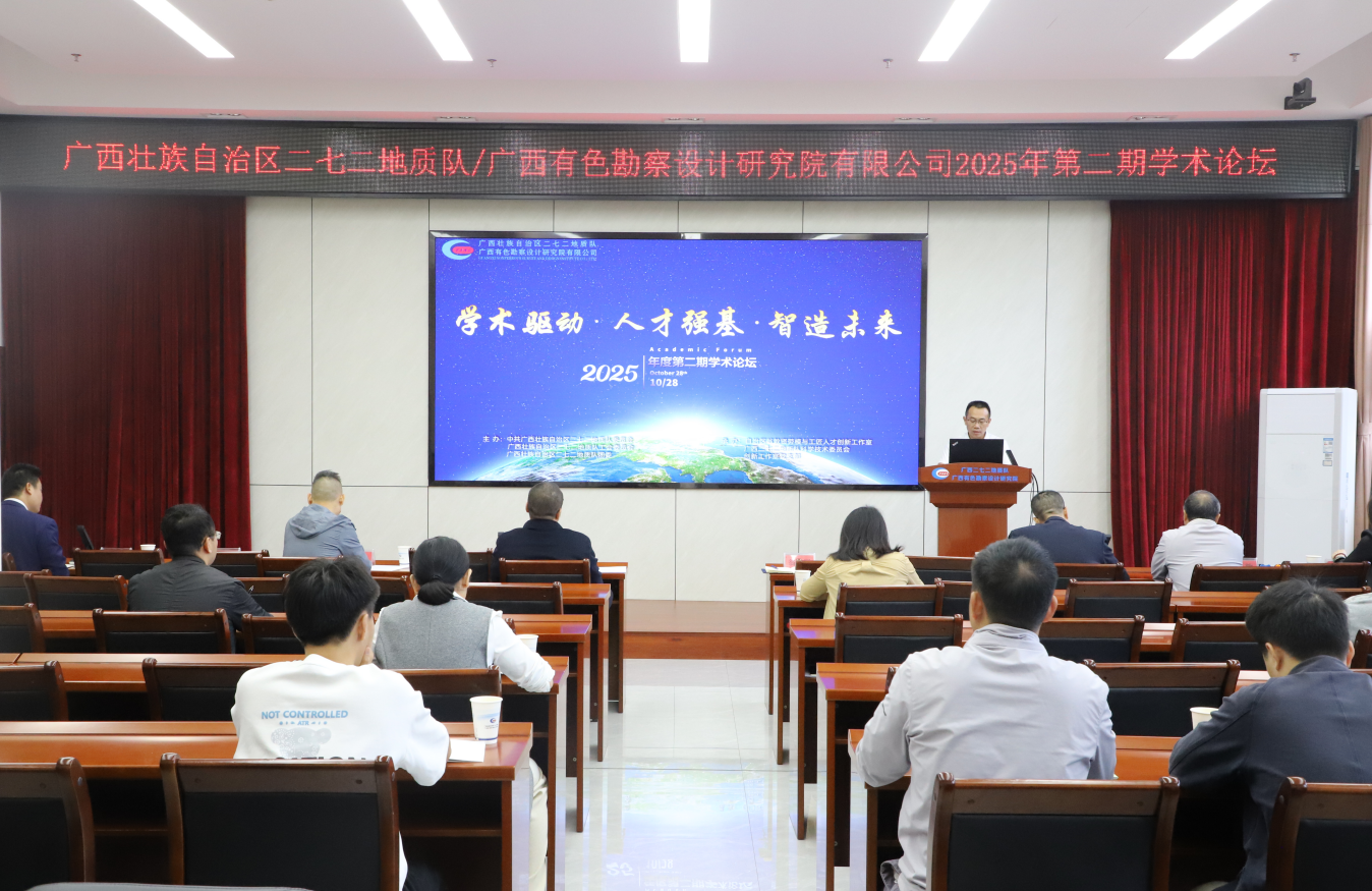 2025年第二期学术论坛顺利举行
