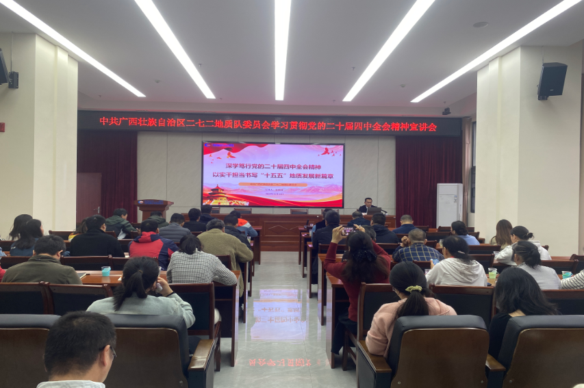 召开党的二十届四中全会精神宣讲会
